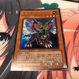 y2 星見獣ガリス ウルトラ 1枚 名もなきデュエリスト