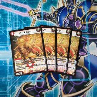 パンヌダルク VR ４枚セット 1枚