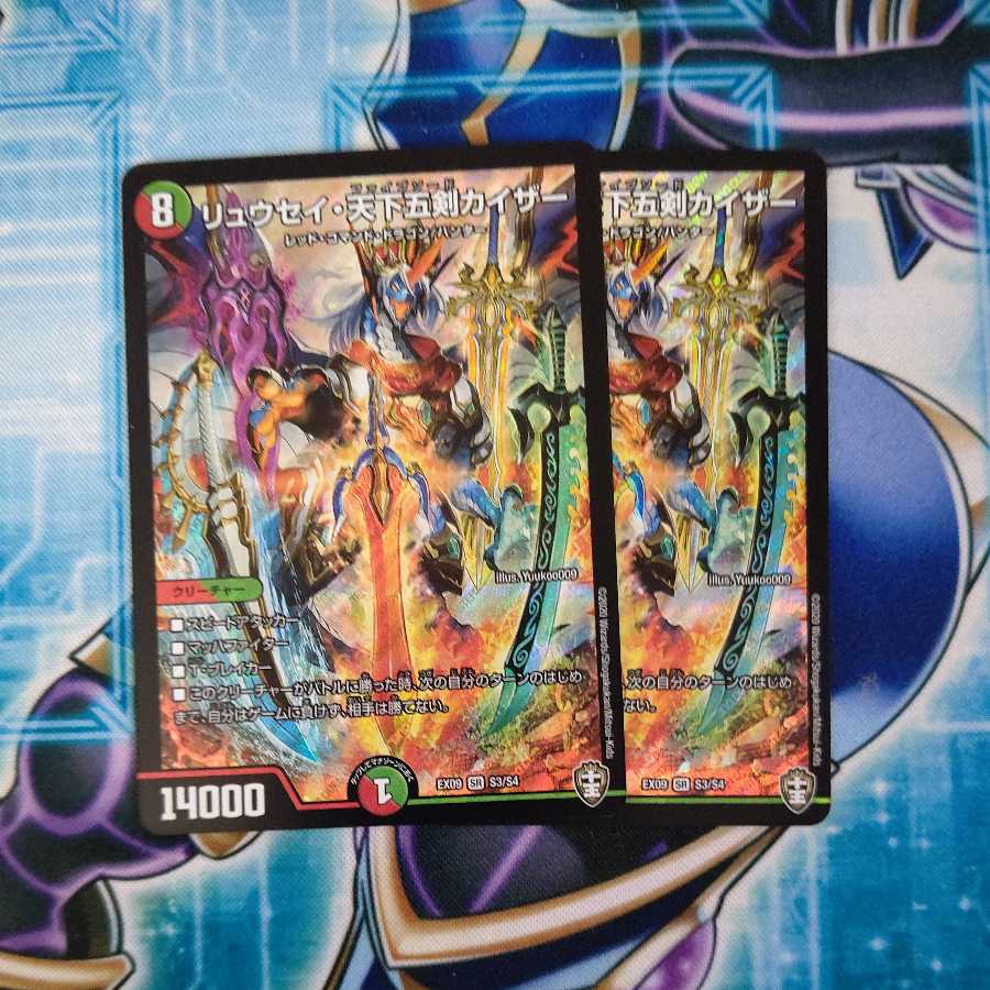 Ryusei Tenka Goken Kaiser SR Set of 2