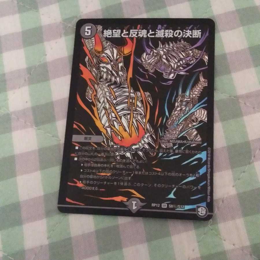 絶望と反魂と滅殺の決断