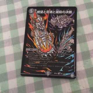 絶望と反魂と滅殺の決断