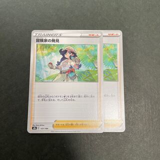 Adventurer's Discovery 2 copies