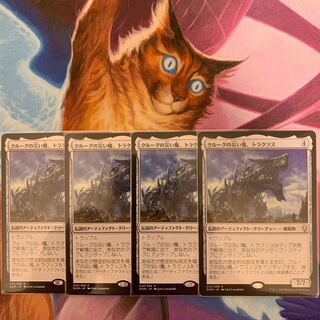 Traxos, Scourge of Kroog Japanese 4 copies