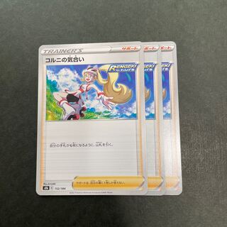 コルニの気合い　3枚