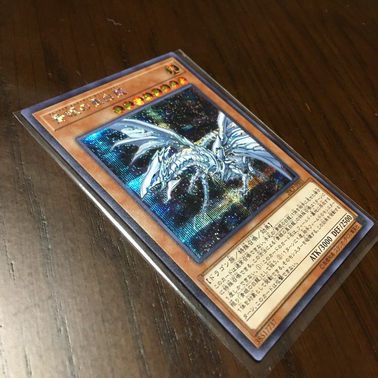 青眼の亜白龍　シク　ブルーアイズホワイトドラゴン