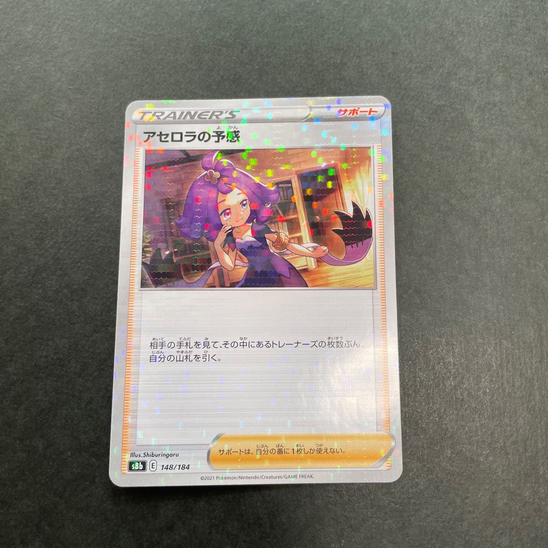 Acerola's Foresee (Kira)