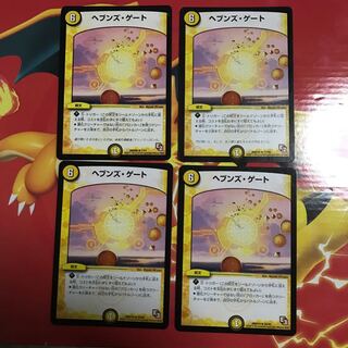 ヘブンズゲート ×4 1枚