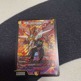 雷龍 ヴァリヴァリウス