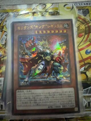 Cellions "King" Regulus Relief