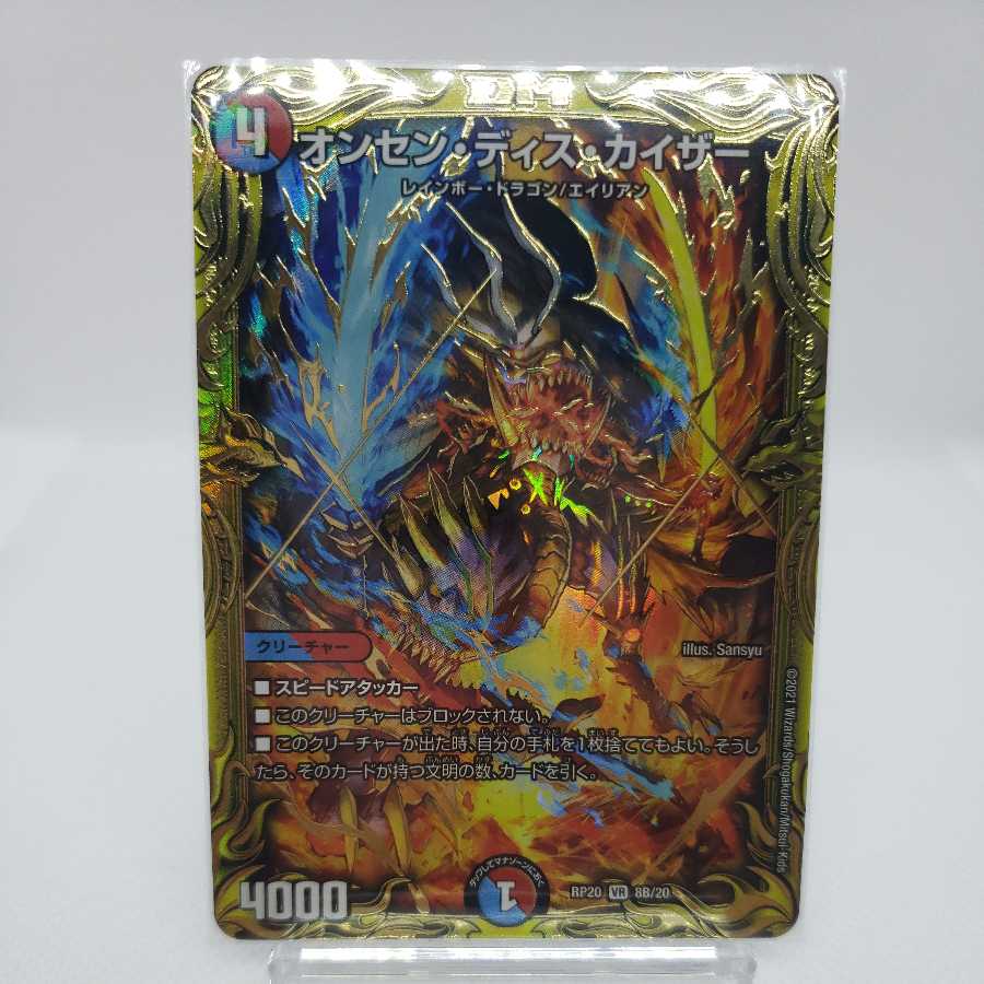 Onsen Dis Kaiser 20th B