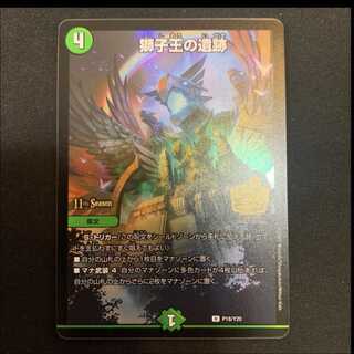 獅子王の遺跡　プロモ