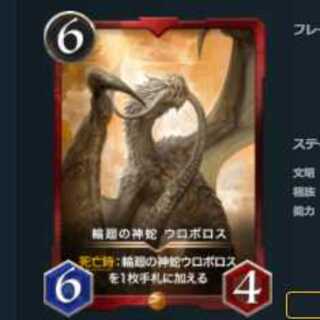 輪廻の神蛇 ウロボロス スピなし