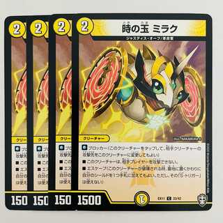 Jade of Time, Mirak, 4 pieces, DM-EX11/33