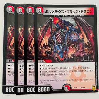 Bormetheus Black Dragon 4 sheets DM-EX-16-48-100