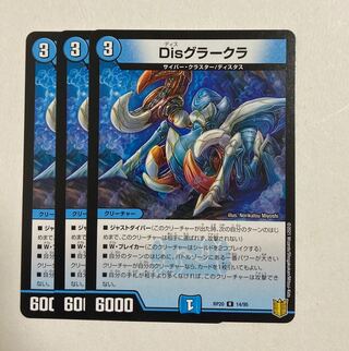 Duel Masters Disgrakra R 3 cards