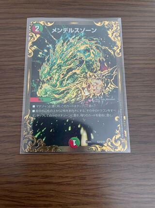 メンデルスゾーン(ウルトラゴールデンカード仕様)