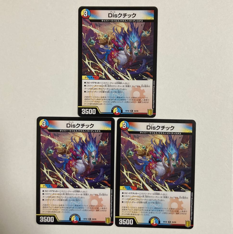 Duel Masters Dis ctive R 3 cards