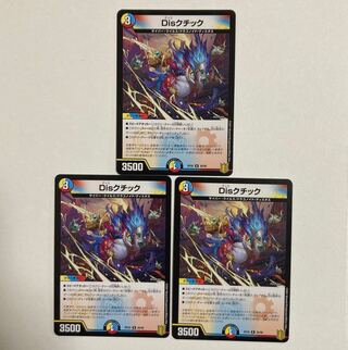 Duel Masters Dis ctive R 3 cards