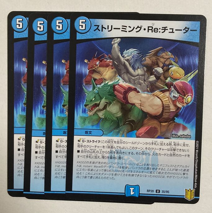 Duel Masters Streaming Re:Tutor U 4 cards
