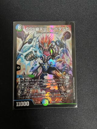 SSS Class Natural Disaster: Dead Damned