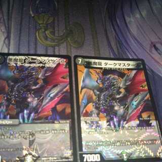 Darkness Demon Dragon Dark Masters