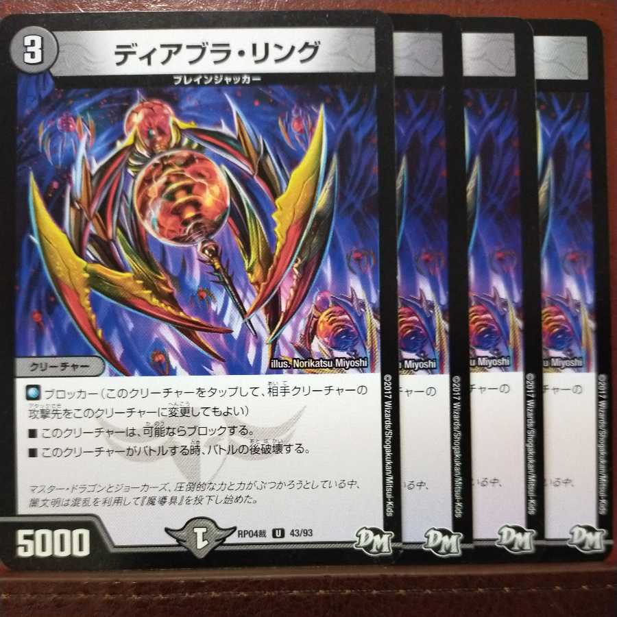 Oki1150セット割引 ディアブラ・リング