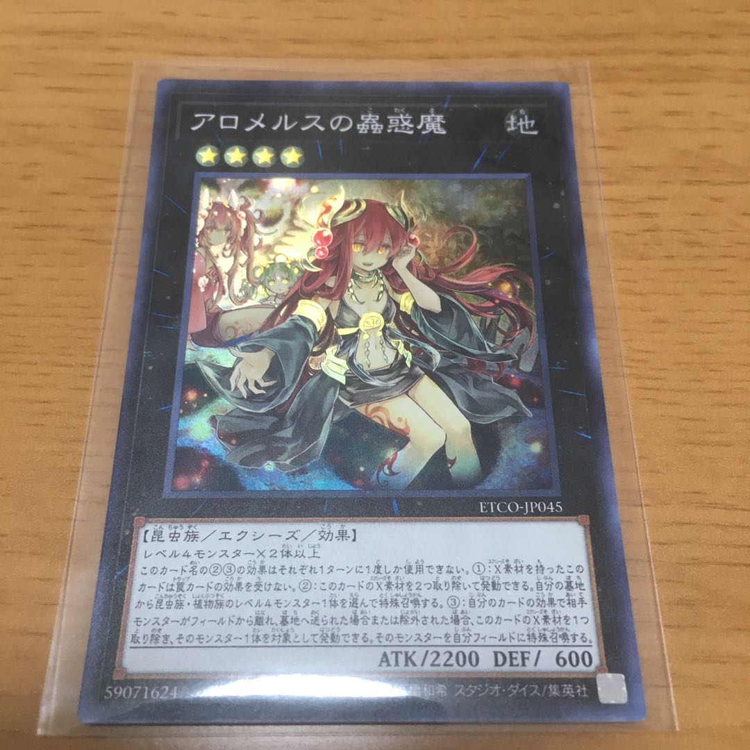 [Special Price] Traptrix Allomerus Super Rare