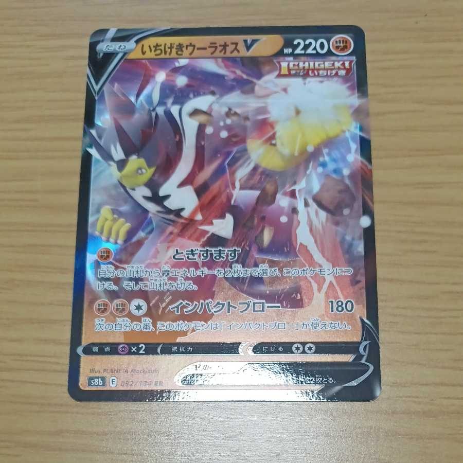 One-strike Woolaos V