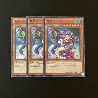 k3 竜宮のツガイ スーパーレア 3枚セット 遊戯王 トレトレ