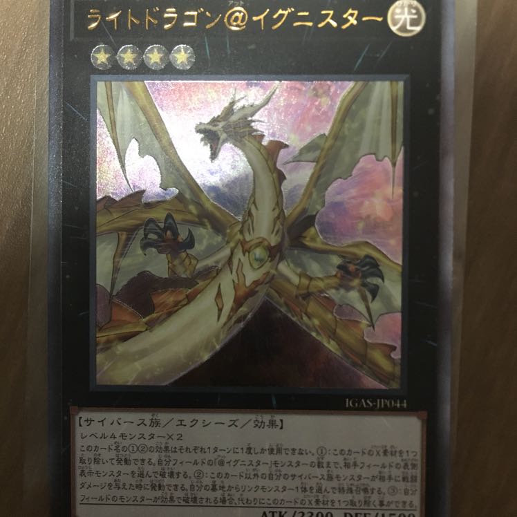 Light Dragon @ Ignistar Ultimate Error
