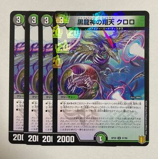Duel Masters Kuroryuujin no Shouten Chloro U-foil 1 piece, U 3 pieces