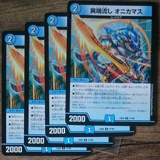 ex6 heresy sink onikamasu