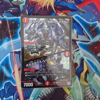 ボルメテウスホワイトドラゴン/ボルメテウスレジェンドフレア