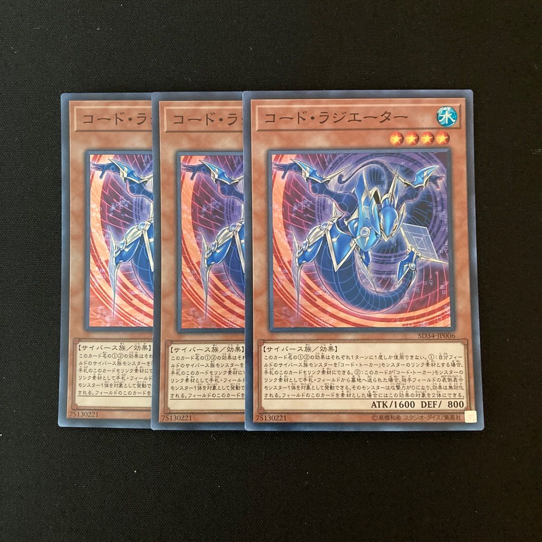 k20 Code Radiator Super Rare Set of 3 Yu-Gi-Oh!