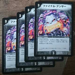 ファイナル・アンサー