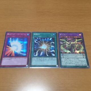 聖なるバリア-ミラーフォース-　超融合　覇王龍ズァーク　シークレット　まとめ売り