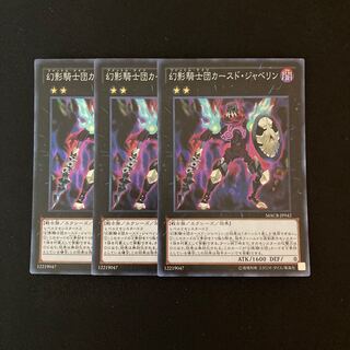 k27 The Phantom Knights of Cursed Javelin Super Rare 3 cards Yu-Gi-Oh!