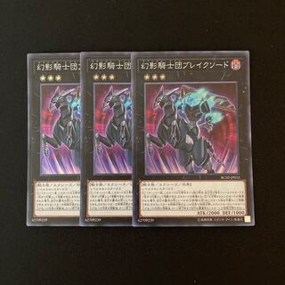 k38 The Phantom Knights of Break Sword Super Rare Set of 3 Yu-Gi-Oh!