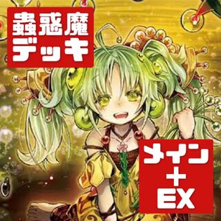 Yu-Gi-Oh! Full-scale construction, Mushigi Demon deck, RosaN+EX