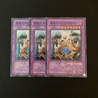k45 竜魔人 キングドラグーン スーパーレア 3枚セット 遊戯王 トレトレ