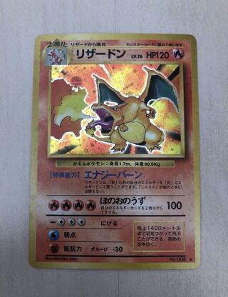 リザードン旧 1枚