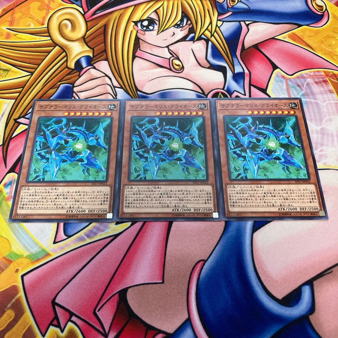 サブテラーマリス・グライオース 1枚