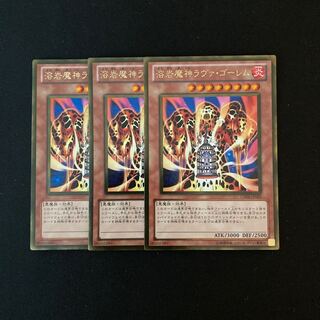 k52 溶岩魔神ラヴァ・ゴーレム ゴールドレア 3枚セット 遊戯王 トレトレ