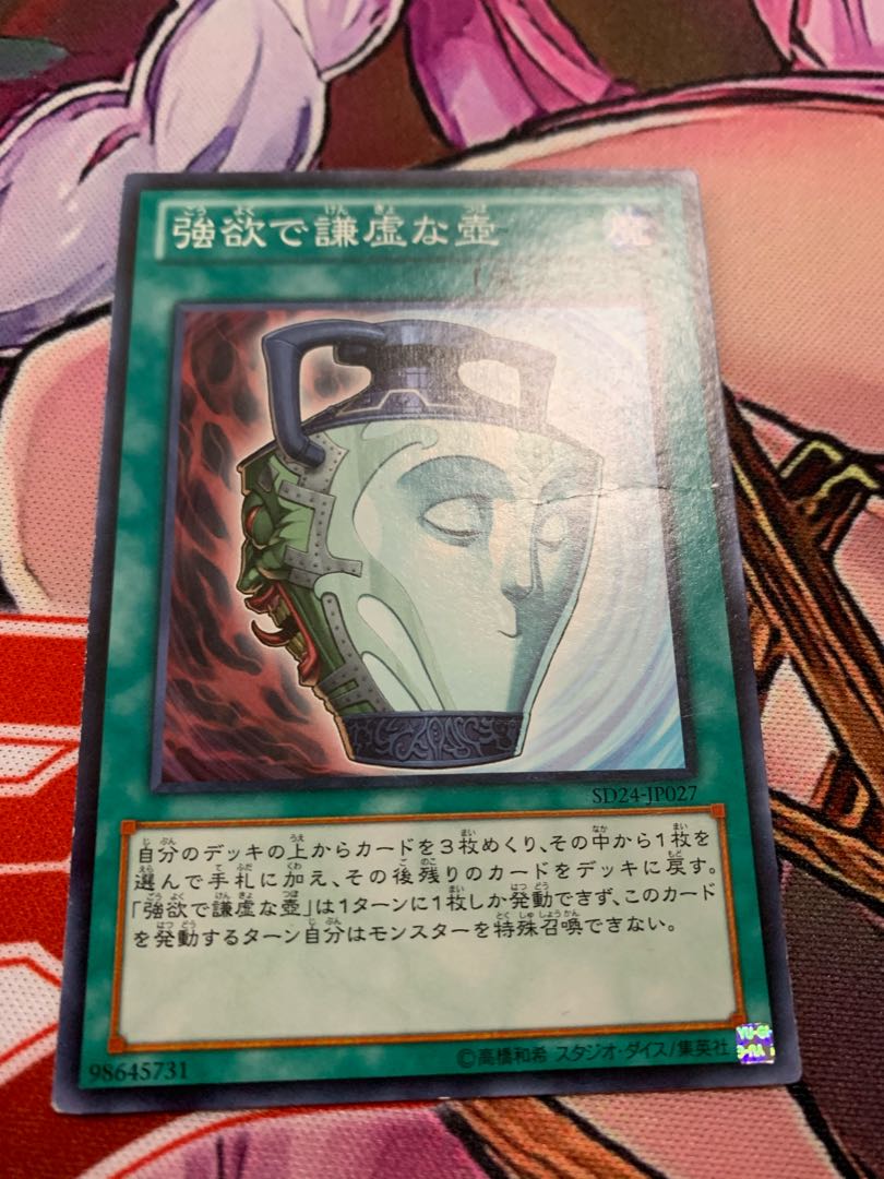 遊戯王　強欲で謙虚な壺　ノーマル