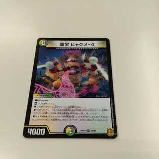 Spiritual treasure Hyakume-4