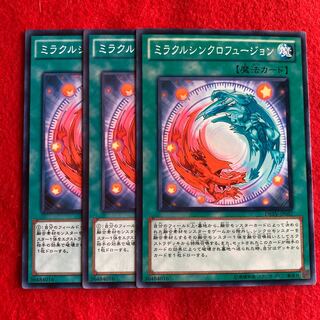 Miracle Synchro Fusion☆5555