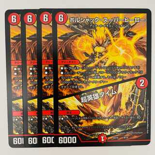 Borshak Superhero|Psychic Hero Time 4 cards DM-BD-16-9-14