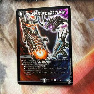 絶望と反魂と滅殺の決断