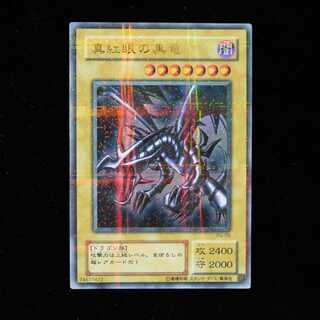Yu-Gi-Oh! Red-Eyes Black Dragon Ultra Parallel Rare 2nd Period Rare