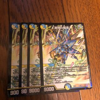 「激情の福音」